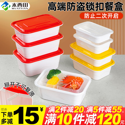 方形塑料防偷吃中式锁扣打包盒