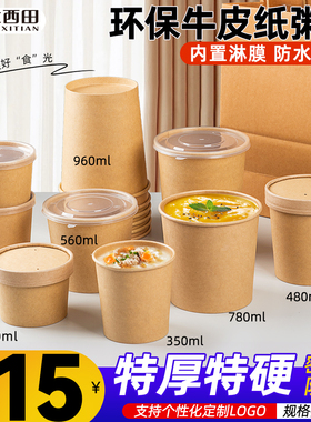 一次性餐盒牛皮纸汤桶汤碗汤杯商用外卖粥甜品糖水烤梨打包盒带盖