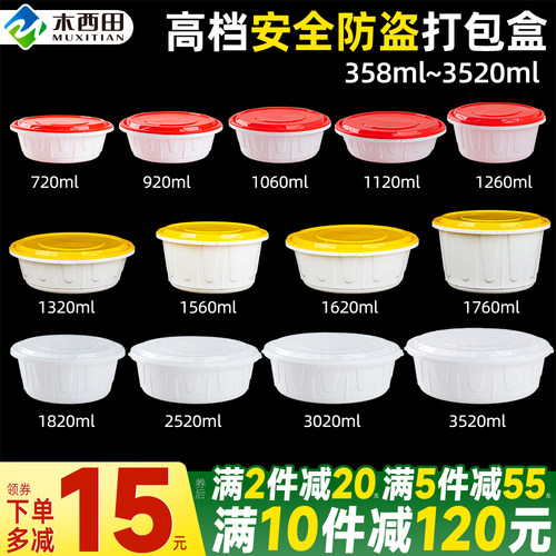 圆形一次性餐盒防盗锁扣快餐盒外卖打包盒防漏麻辣烫酸菜鱼便当盒 - 封面