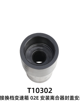 02E六档 7速双离合器0BT 0BH变速箱安装离合器封盖安装工具T10459
