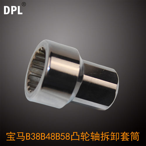 适用宝马B38B48B58凸轮轴套筒凸轮轴拆卸套筒宝马发动机套筒工具