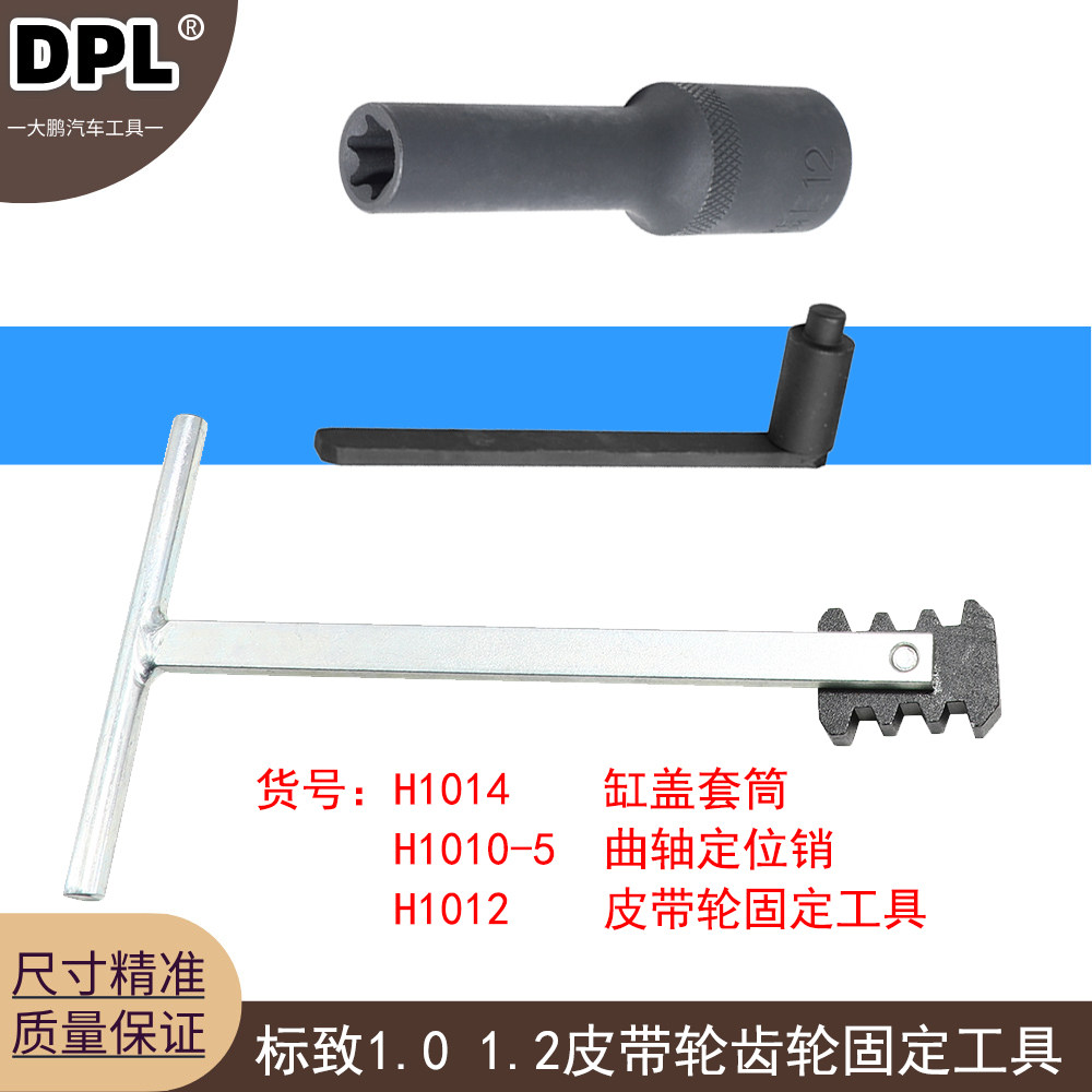 标致雪铁龙1.0 1.2皮带轮齿轮固定工具308 408免拆换皮带工具C3C4