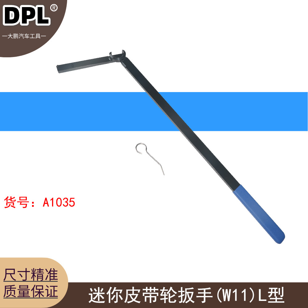 迷你皮带轮扳手-N50/N53迷你COOPER (W11)皮带轮拆装扳手-L型