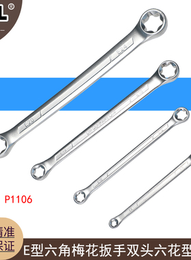 E型扳手梅花扳手内六角双头扳手e8E10E12E14E18汽修扳手套装工具