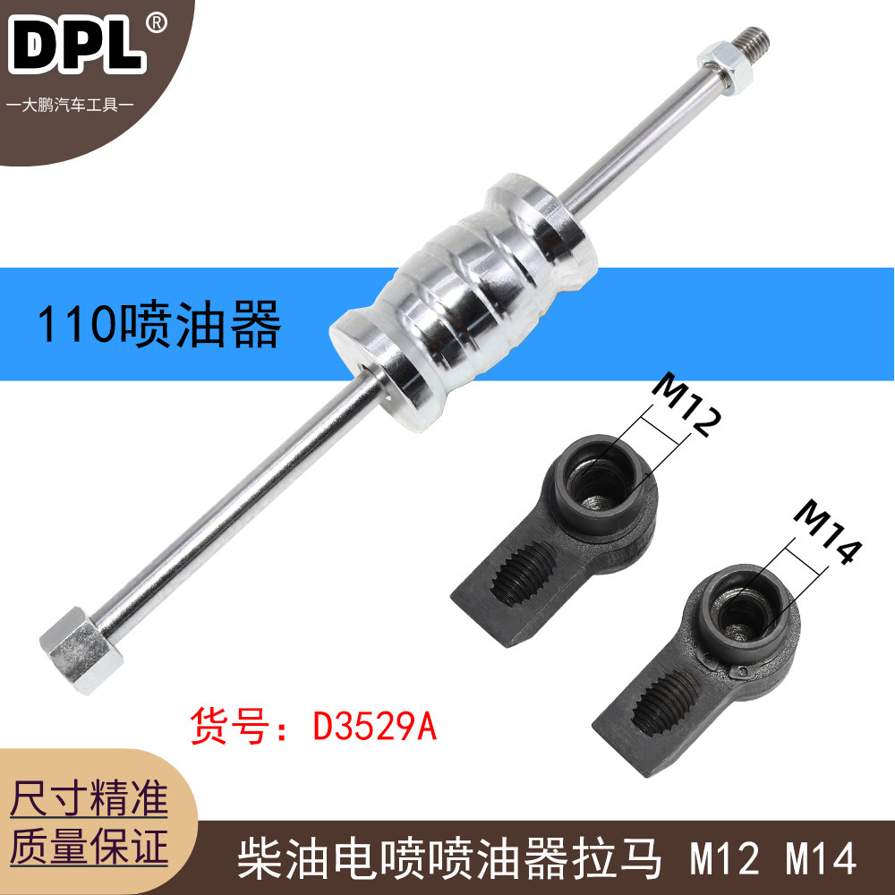 新款110拆喷油器拉马 M12M14带油管接头拉马 柴油电喷油器拉马