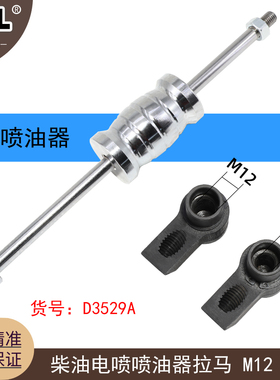 新款110拆喷油器拉马 M12M14带油管接头拉马 柴油电喷油器拉马