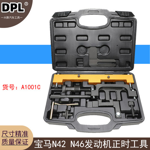 适用宝马E90 N42 N46发动机正时工具组 X1 320i 318i 正时工具