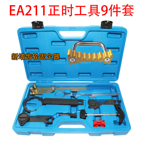 新捷达桑塔纳新朗逸1.4/1.4T/1.6正时工具EA211皮带发动机专用