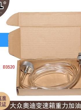 适用大众奥迪变速箱重力加油装置DSG速箱油接头变加注 VAS6262A