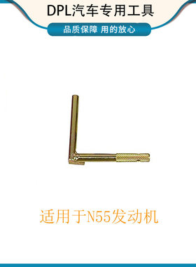 适用于宝马N20N46N54N55N62曲轴正时专用加长宝马E70曲轴插销工具