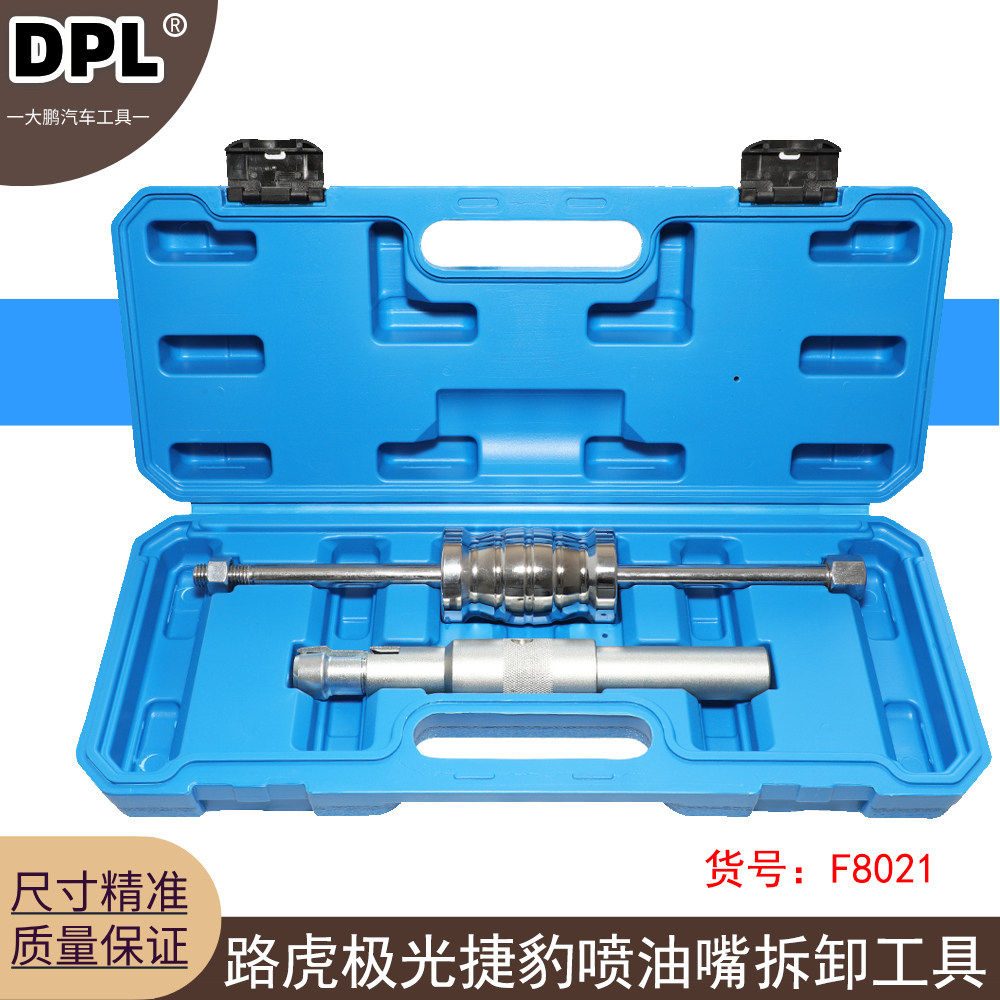 适用新款极光XEL/XFL捷豹2.0T PT204喷油嘴拆卸工具拉拔器