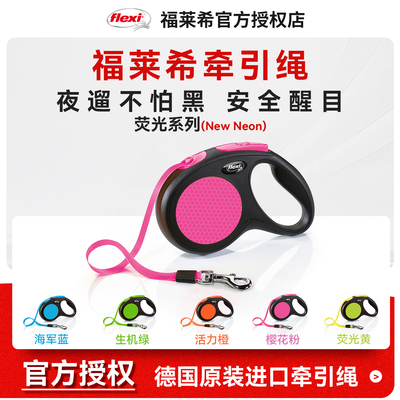 【夜间遛狗荧光系列】福莱希flexi狗狗牵引绳自动伸缩狗绳小型犬