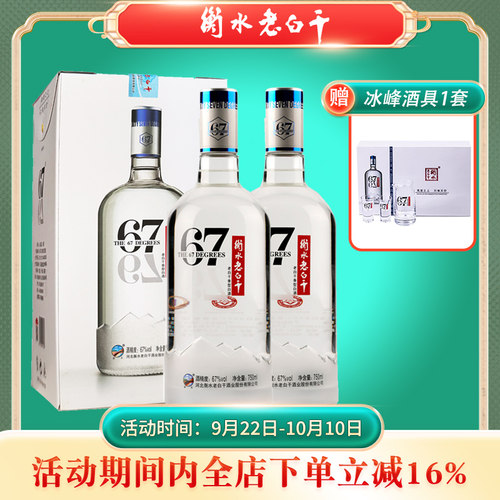 衡水老白干 酒  白酒 冰峰67度 750ML*2瓶 高度白酒 酒水 礼盒装 - 封面