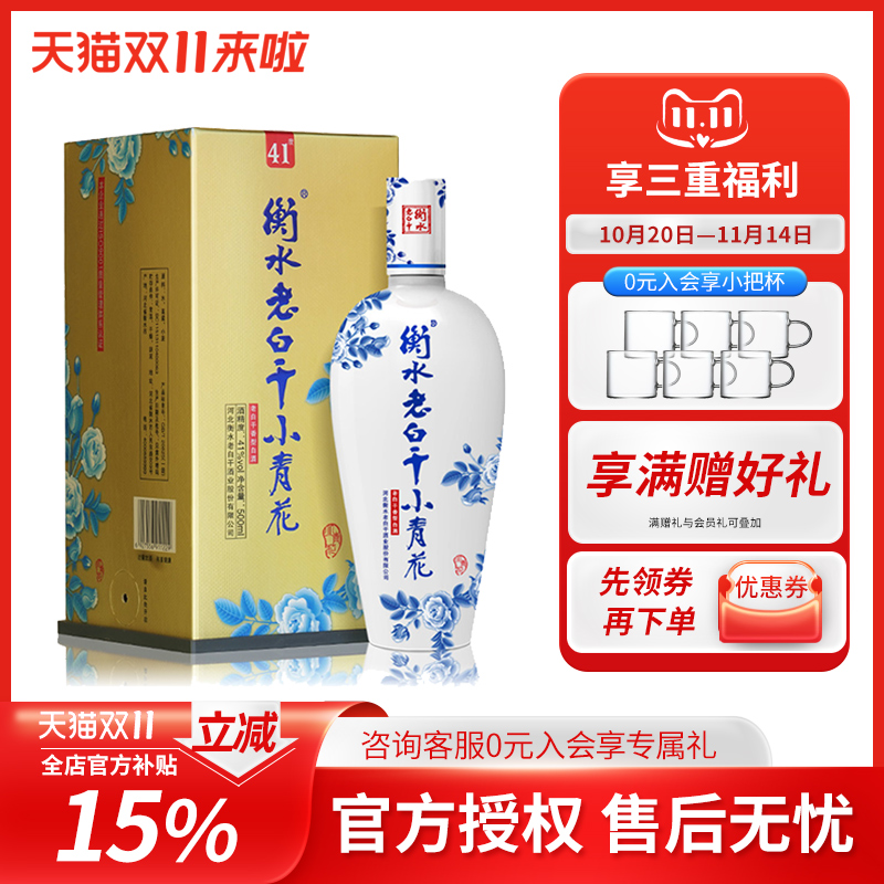白酒 衡水老白干小青花41度500ML单瓶  白酒送礼 礼盒装商务婚宴