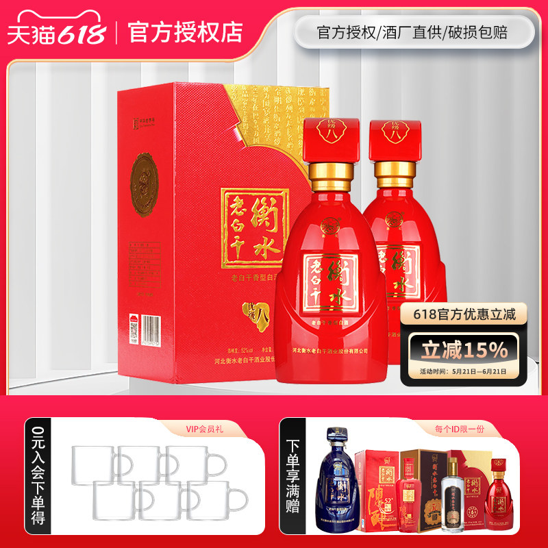 白酒双瓶 衡水老白干52度白酒 优级八 500ml*2 婚宴用酒 礼袋版