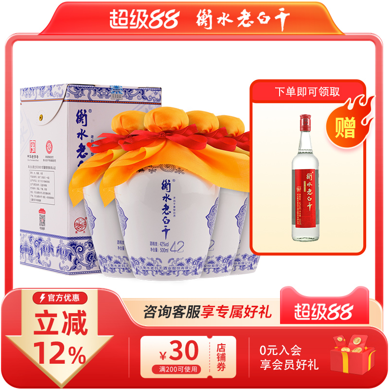 白酒衡水老白干青花62度500ml