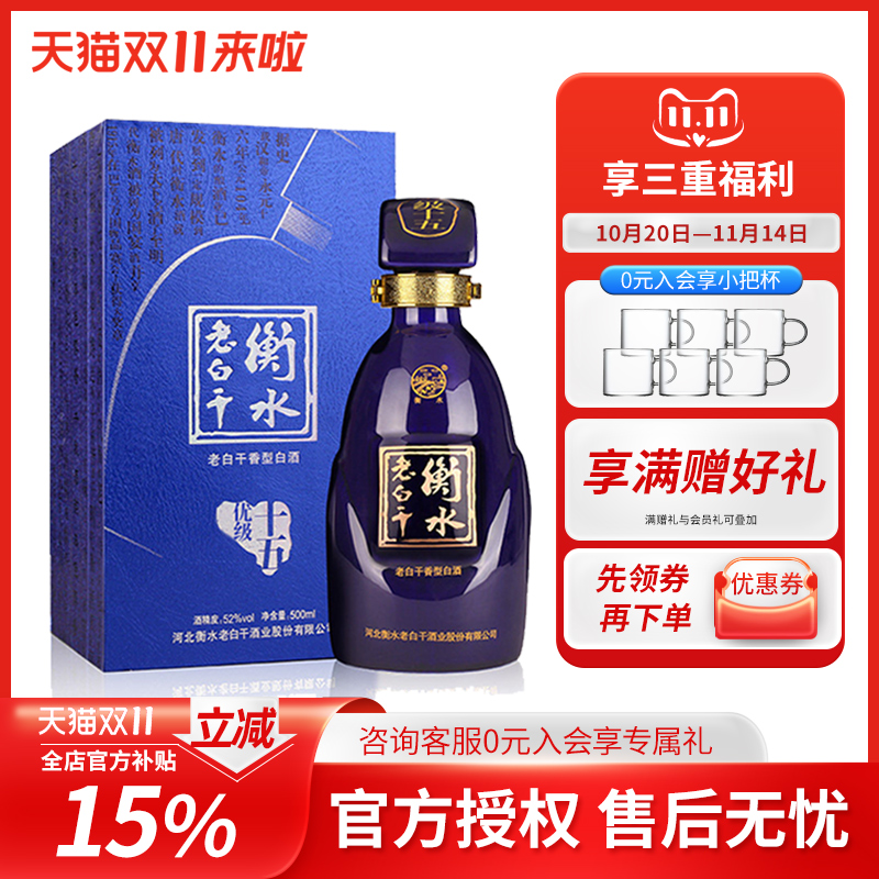 白酒送礼 衡水老白干52度白酒 52度十五 500ml*1 婚宴用酒