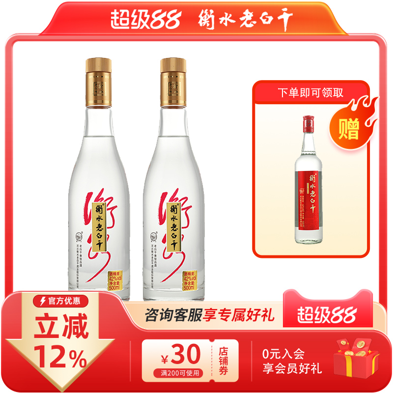 衡水老白干金盖42度500ML自饮