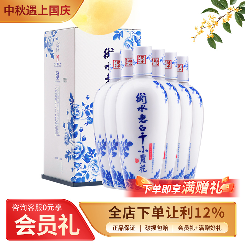 白酒整箱 衡水老白干50度酒小青花500ml*6 白酒送礼 礼盒装