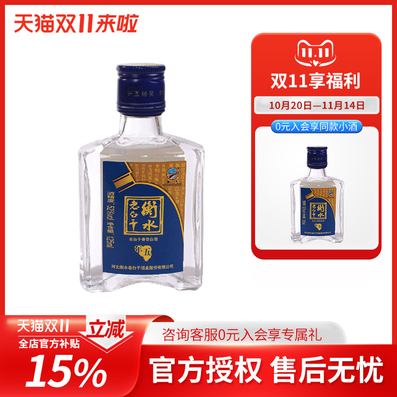 衡水老白干52度裸瓶装小酒
