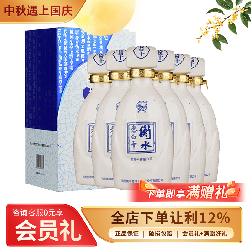 白酒送礼 衡水老白干 52度优级十 500ml*6白酒整箱 礼盒装赠礼袋