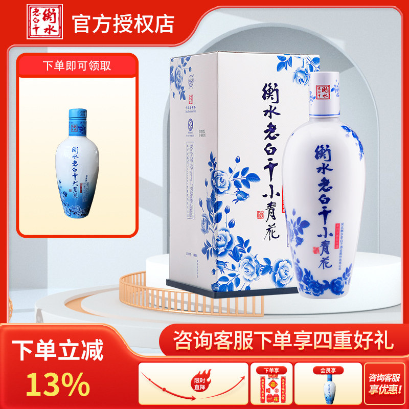 白酒 衡水老白干50度酒小青花500ml单瓶礼盒装 白酒送礼