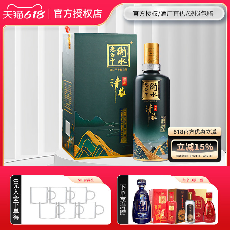 白酒送礼 衡水老白干清雅 50度 典藏清雅 500ML 礼盒装酒水宴请