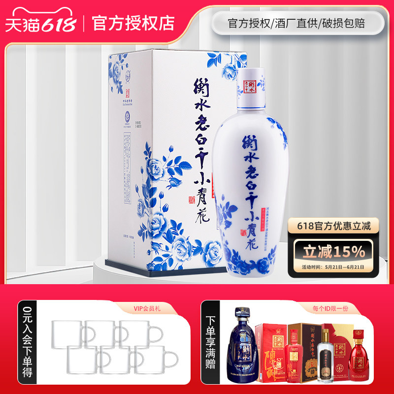 【白酒】 衡水老白干50度酒小青花500ml单瓶礼盒装 白酒送礼