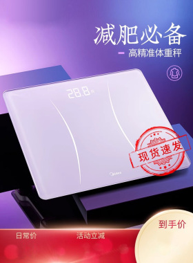 美的体重秤精准家用充电人体体脂秤小型测脂肪宿舍耐用高精度