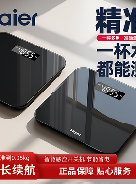 海尔体重秤家用高精准度电子秤充电2025新款减肥人专用智能称重计