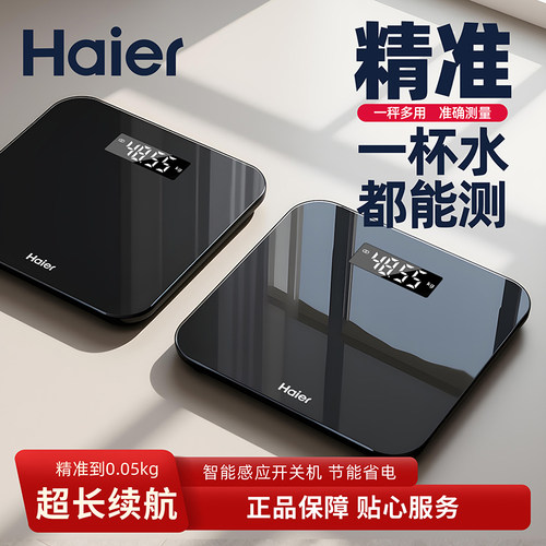 海尔新款智能电子秤家用高精准度