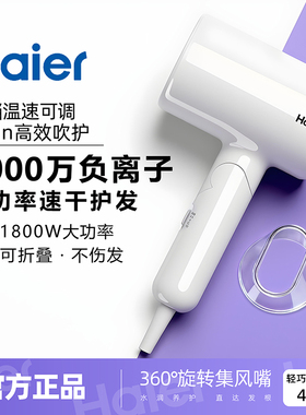海尔吹风机家用负离子护发强力速干电吹风宿舍家用2025新款大功率