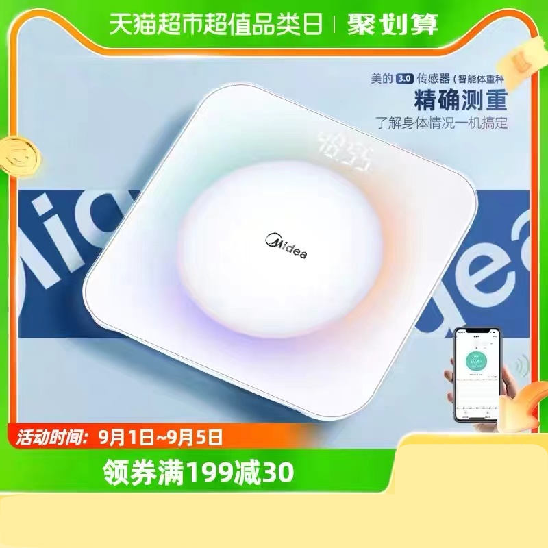 美的高精度蓝牙家庭智能体重秤精准小型电子秤高精度体脂称