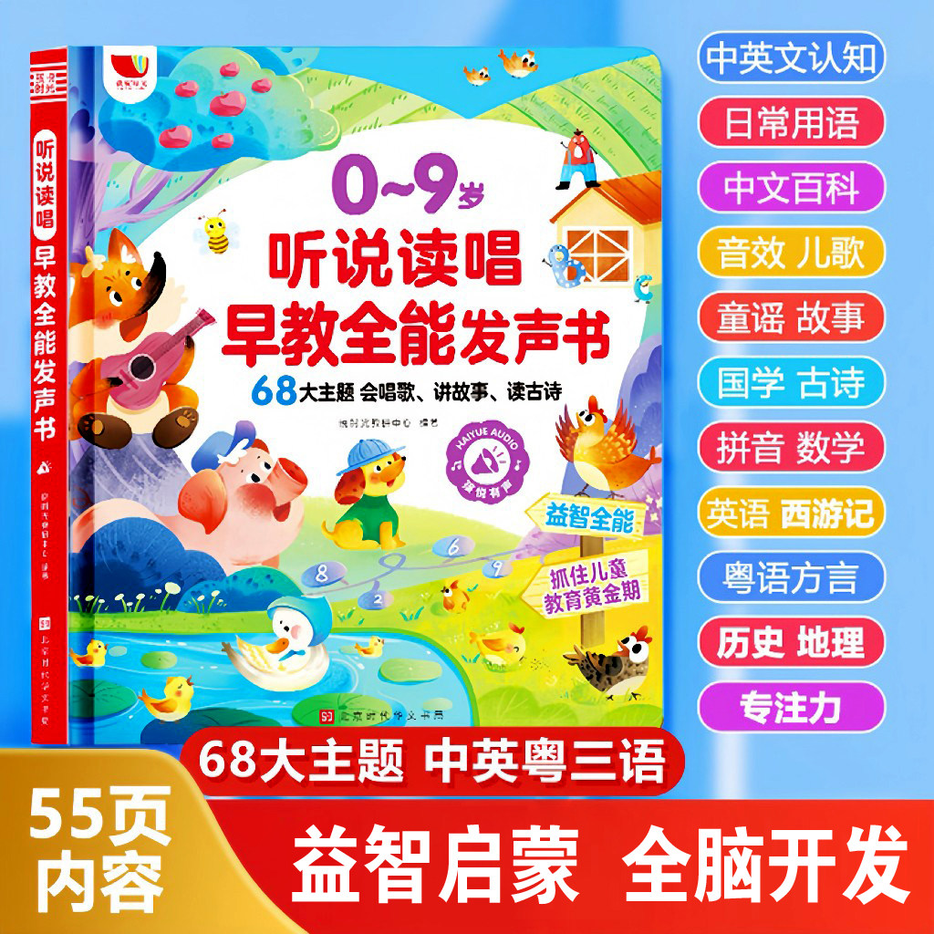 会说话早教有声书中英粤语儿歌启蒙益智力玩具幼儿童学习机0-9岁3