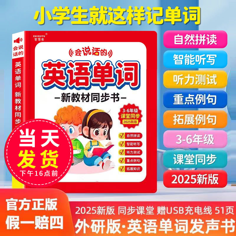 外研版小学生英语单词课堂同步点读发有声书3-6年级上下册学习机5