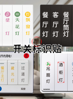 开关贴纸标签黑白字金色空白手写