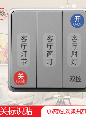 开关贴纸插座标识透明标签可定制