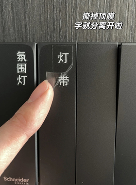 智能开关贴UV转印水晶贴撕膜留字