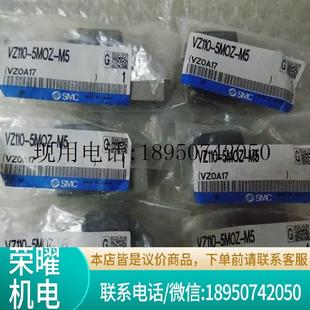 现货供应全新原装 5MOZ SMC电磁阀 实物图议价 VZ110