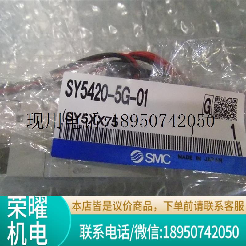 现货供应原装全新SMC电磁阀 SY5420-5G-01实物图议价