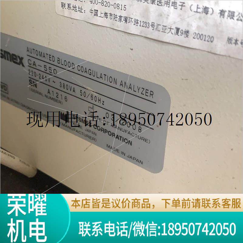 sysmex希森美康血凝仪ca-550议价