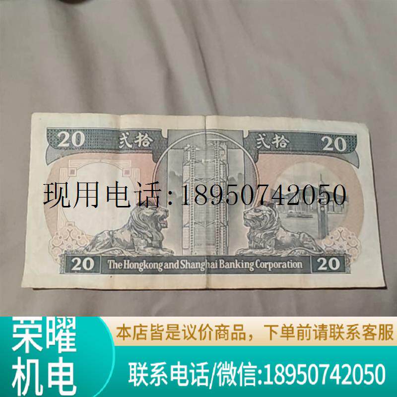 议价非流通港澳台钱币 英属香港时用上海汇丰银行的纸币,有当议价