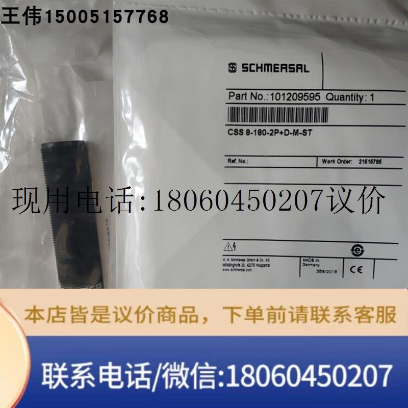101209595 CSS 8-180-2P+D-M-ST施迈赛安全传感器全新原功能正常