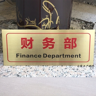 定做不锈钢门牌科室牌腐蚀公司办公室指示部门标牌钛金牌洗手间牌