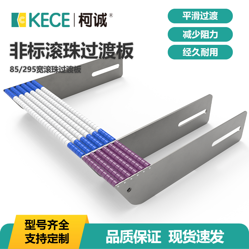 定制滚珠过渡板流水线滚珠板输送机传动带连接POM滚珠过桥过渡 - 实物图
