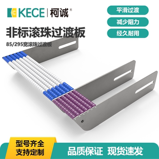 定制滚珠过渡板流水线滚珠板输送机传动带连接POM滚珠过桥过渡