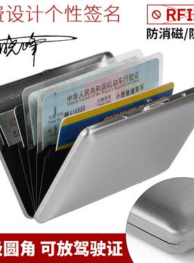 圆角金属卡包不锈钢超薄防消磁小巧卡盒防盗刷卡片夹银行驾驶证套