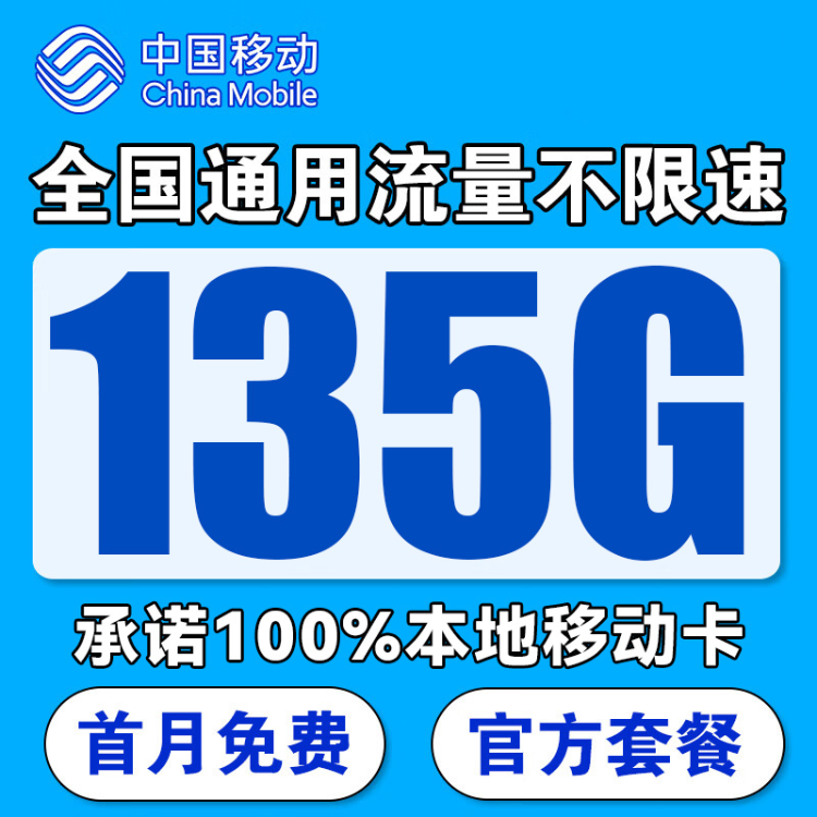 移动流量卡纯流量上网卡5g4g无线限手机卡电话卡全国通用不限速 手机号码/套餐/增值业务 运营商号卡套餐 原图主图