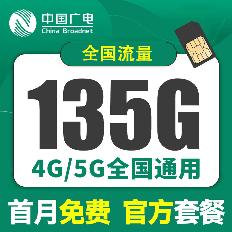流量卡纯流量上网卡无线5g4g大流量卡全国通用手机电话卡