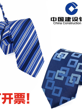 中国建设银行领带男拉链